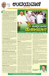 Udayavani - Kannada Daily Bangalore - June 01, 2021 June 01, 2021