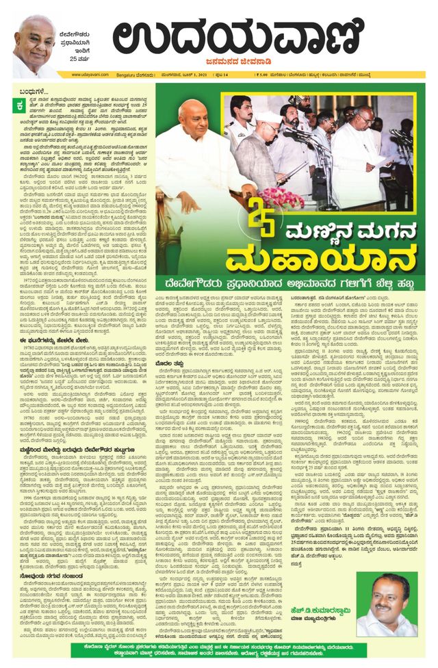 Udayavani - Kannada Daily Bangalore