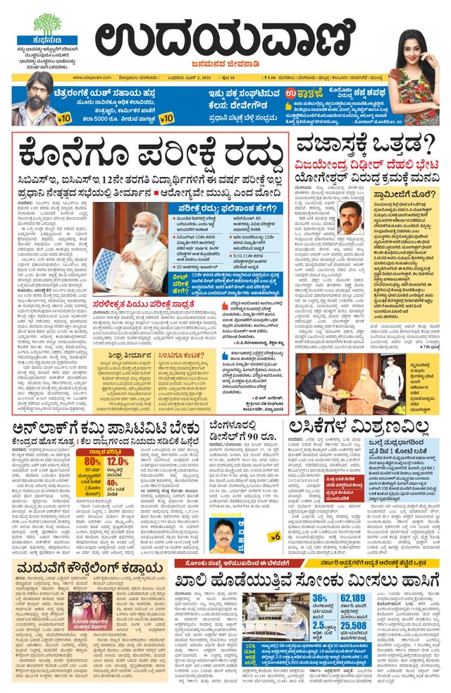Udayavani - Kannada Daily Bangalore