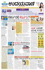 Udayavani - Kannada Daily Bangalore - June 03, 2021 June 03, 2021