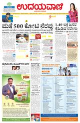 Udayavani - Kannada Daily Bangalore - June 04, 2021 June 04, 2021