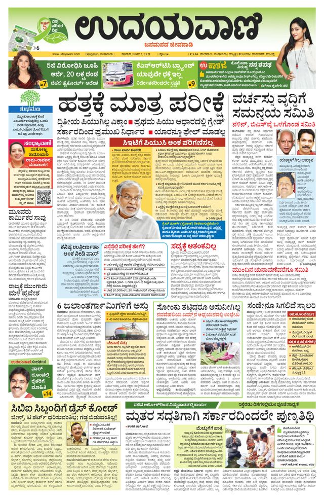 Udayavani - Kannada Daily Bangalore