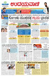 Udayavani - Kannada Daily Bangalore - June 06, 2021 June 06, 2021