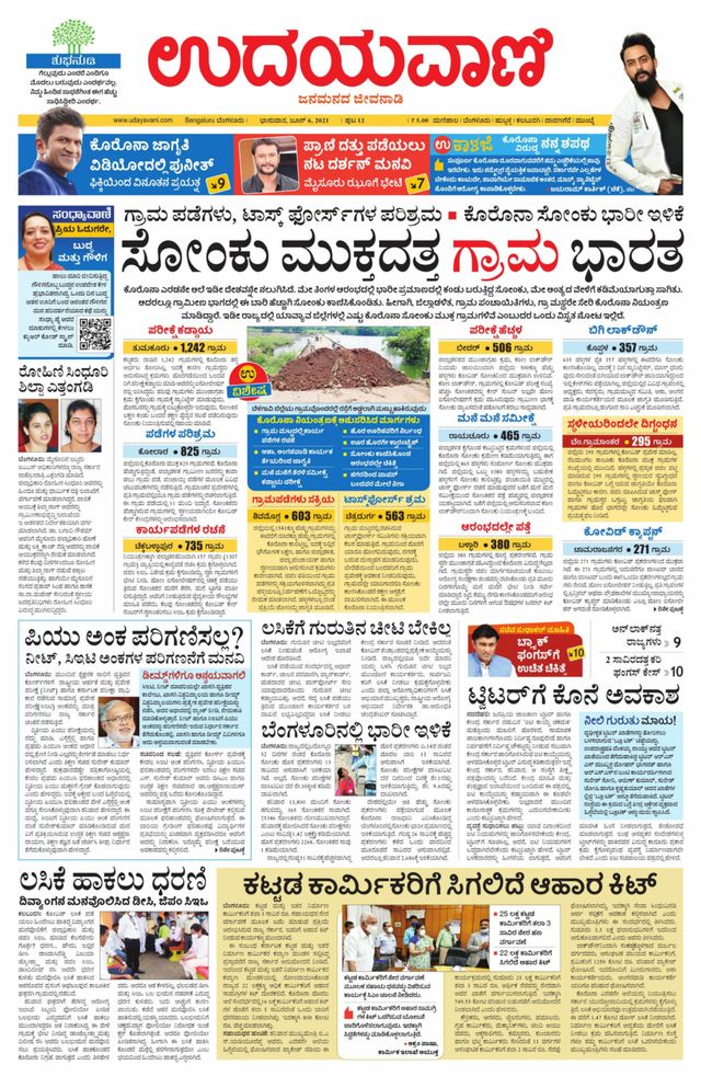 Udayavani - Kannada Daily Bangalore