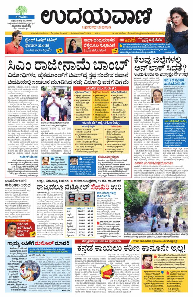 Udayavani - Kannada Daily Bangalore