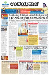 Udayavani - Kannada Daily Bangalore - June 08, 2021 June 08, 2021