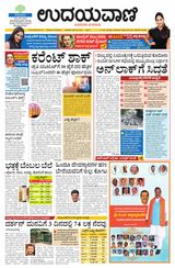 Udayavani - Kannada Daily Bangalore - June 10, 2021 June 10, 2021