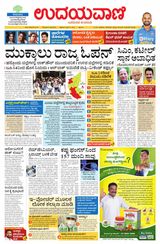 Udayavani - Kannada Daily Bangalore - June 11, 2021 June 11, 2021
