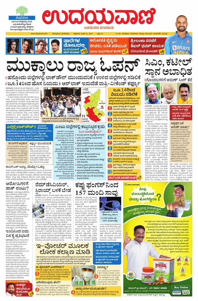 Udayavani - Kannada Daily Bangalore