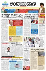 Udayavani - Kannada Daily Bangalore - June 12, 2021 June 12, 2021