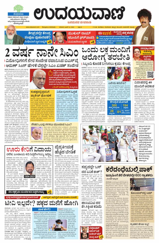 Udayavani - Kannada Daily Bangalore