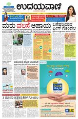 Udayavani - Kannada Daily Bangalore - June 14, 2021 June 14, 2021