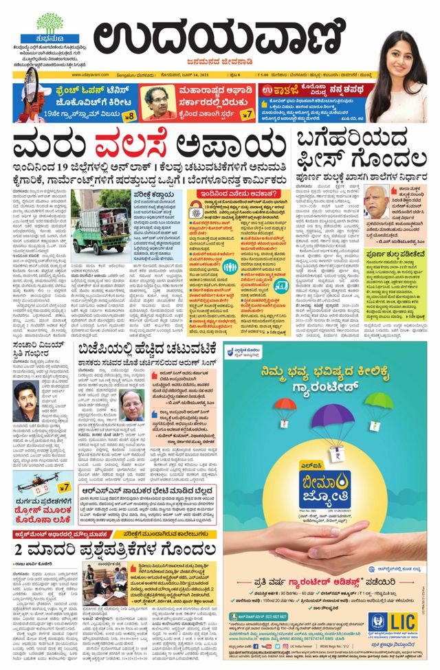 Udayavani - Kannada Daily Bangalore