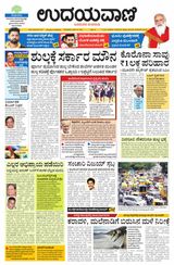 Udayavani - Kannada Daily Bangalore - June 15, 2021 June 15, 2021