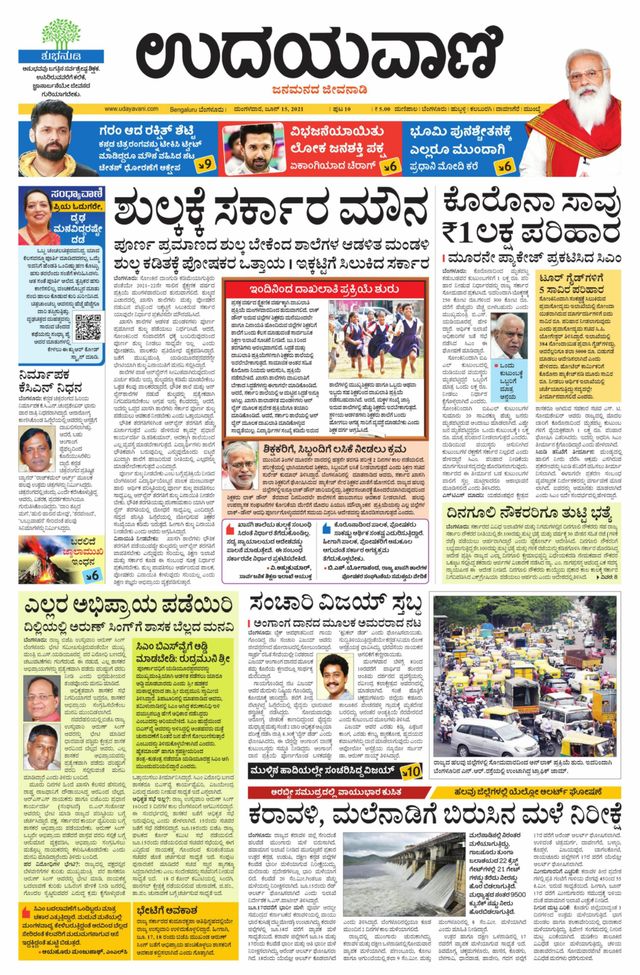 Udayavani - Kannada Daily Bangalore