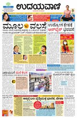 Udayavani - Kannada Daily Bangalore - June 16, 2021 June 16, 2021