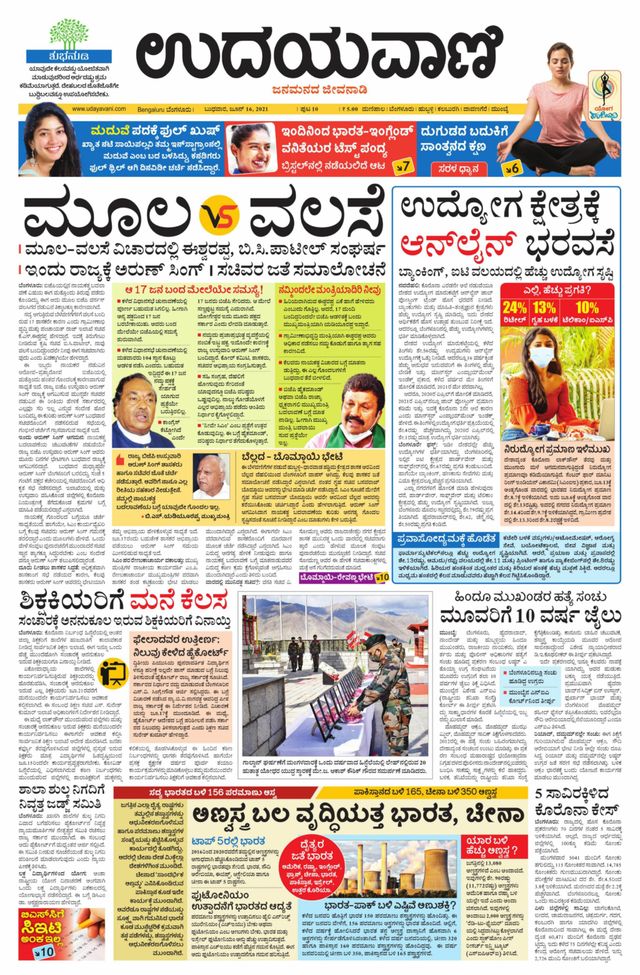 Udayavani - Kannada Daily Bangalore