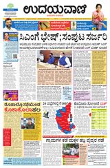 Udayavani - Kannada Daily Bangalore - June 17, 2021 June 17, 2021