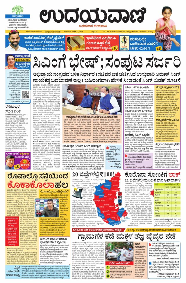 Udayavani - Kannada Daily Bangalore