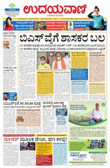 Udayavani - Kannada Daily Bangalore - June 18, 2021 June 18, 2021