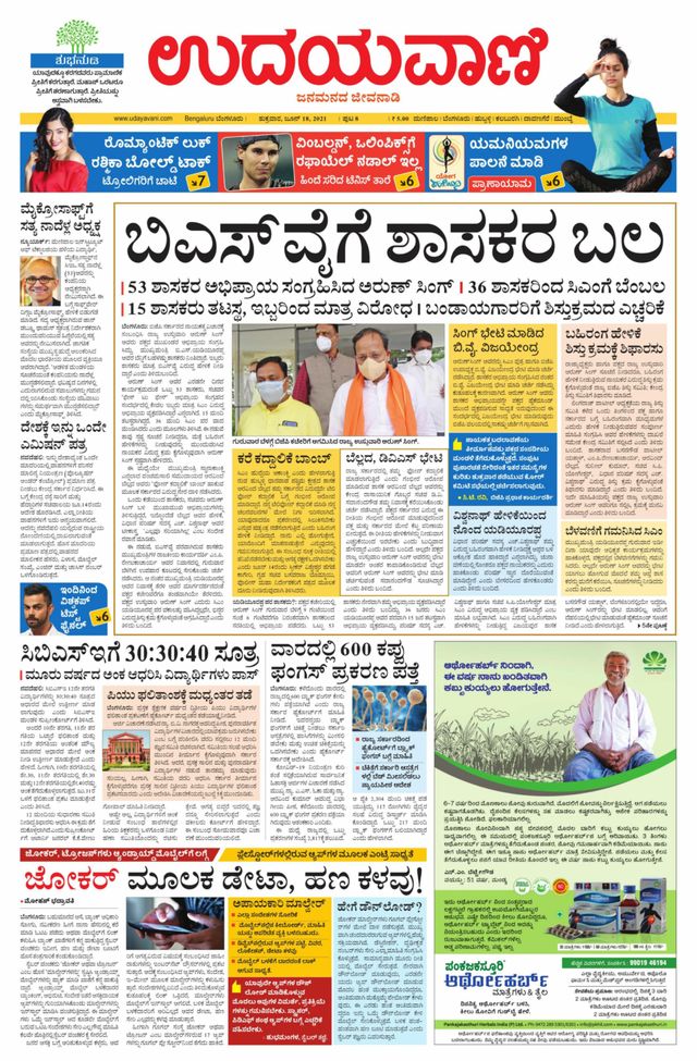 Udayavani - Kannada Daily Bangalore