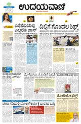 Udayavani - Kannada Daily Bangalore - June 19, 2021 June 19, 2021