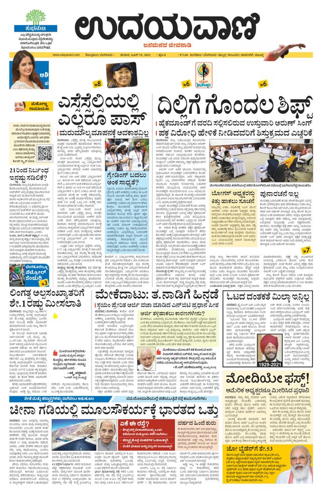 Udayavani - Kannada Daily Bangalore