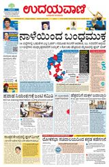 Udayavani - Kannada Daily Bangalore - June 20, 2021 June 20, 2021