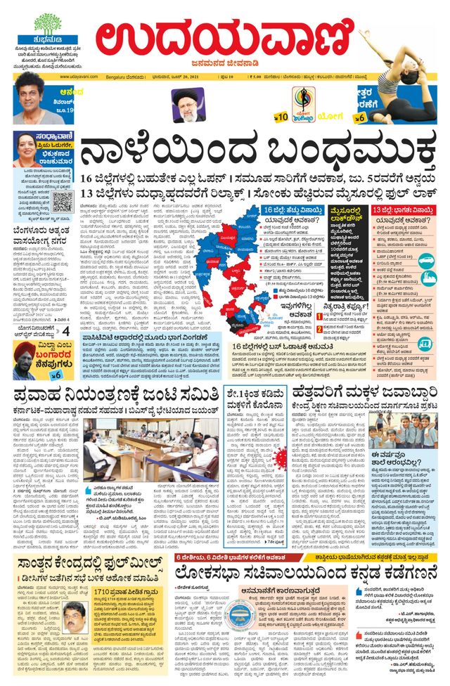 Udayavani - Kannada Daily Bangalore
