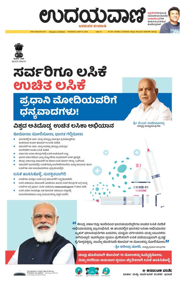 Udayavani - Kannada Daily Bangalore