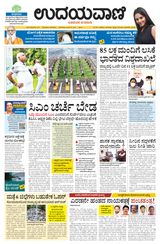 Udayavani - Kannada Daily Bangalore - June 22, 2021 June 22, 2021
