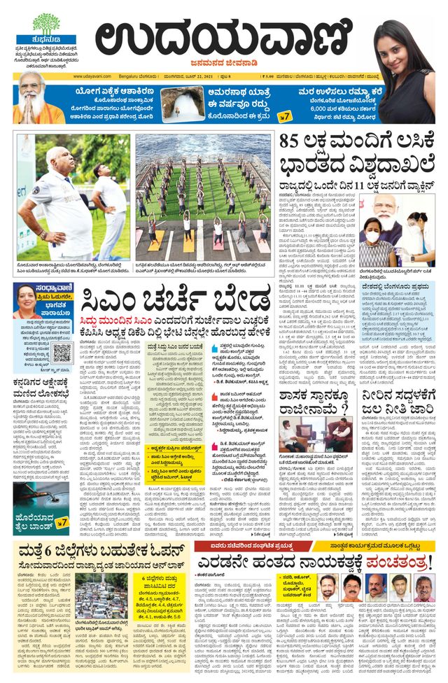 Udayavani - Kannada Daily Bangalore
