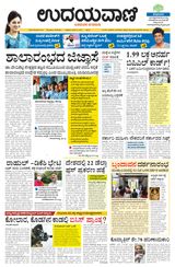 Udayavani - Kannada Daily Bangalore - June 23, 2021 June 23, 2021