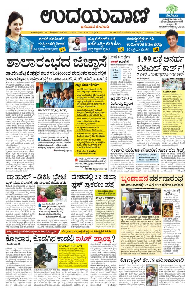 Udayavani - Kannada Daily Bangalore