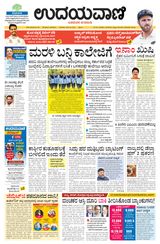 Udayavani - Kannada Daily Bangalore - June 24, 2021 June 24, 2021