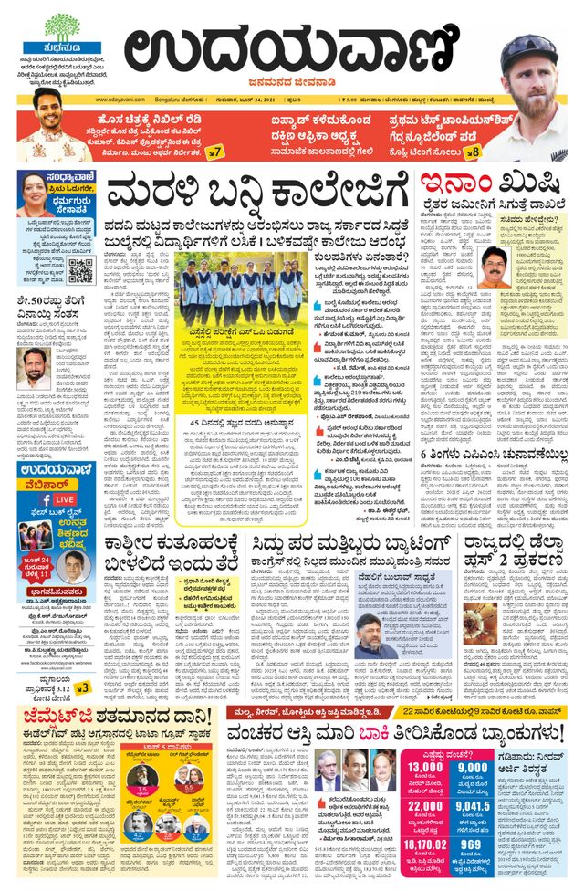 Udayavani - Kannada Daily Bangalore