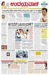 Udayavani - Kannada Daily Bangalore - June 25, 2021 June 25, 2021