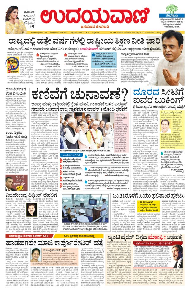 Udayavani - Kannada Daily Bangalore