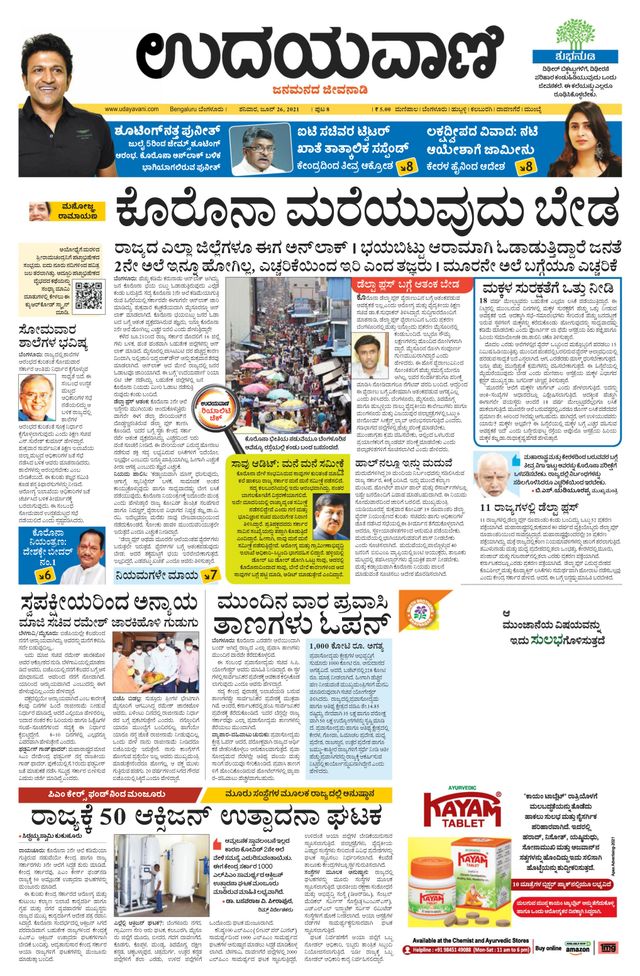 Udayavani - Kannada Daily Bangalore