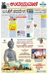 Udayavani - Kannada Daily Bangalore - June 27, 2021 June 27, 2021