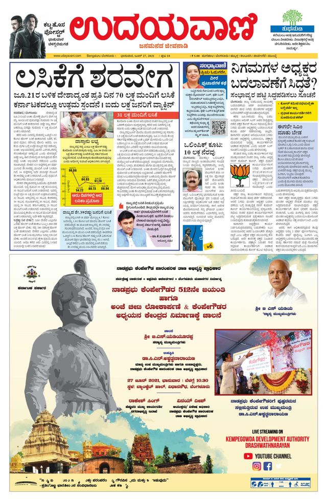 Udayavani - Kannada Daily Bangalore