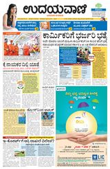 Udayavani - Kannada Daily Bangalore - June 28, 2021 June 28, 2021