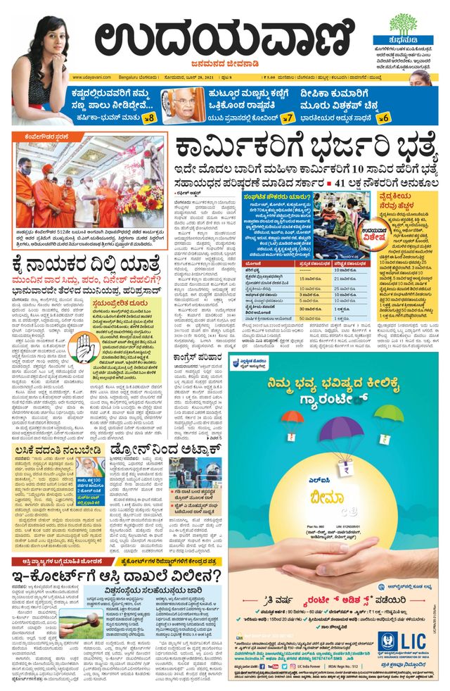 Udayavani - Kannada Daily Bangalore