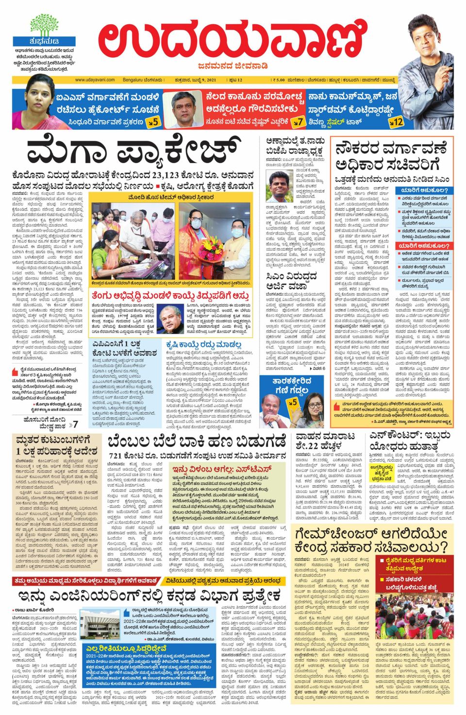 Udayavani Kannada Daily BangaloreJuly 09, 2021 Newspaper