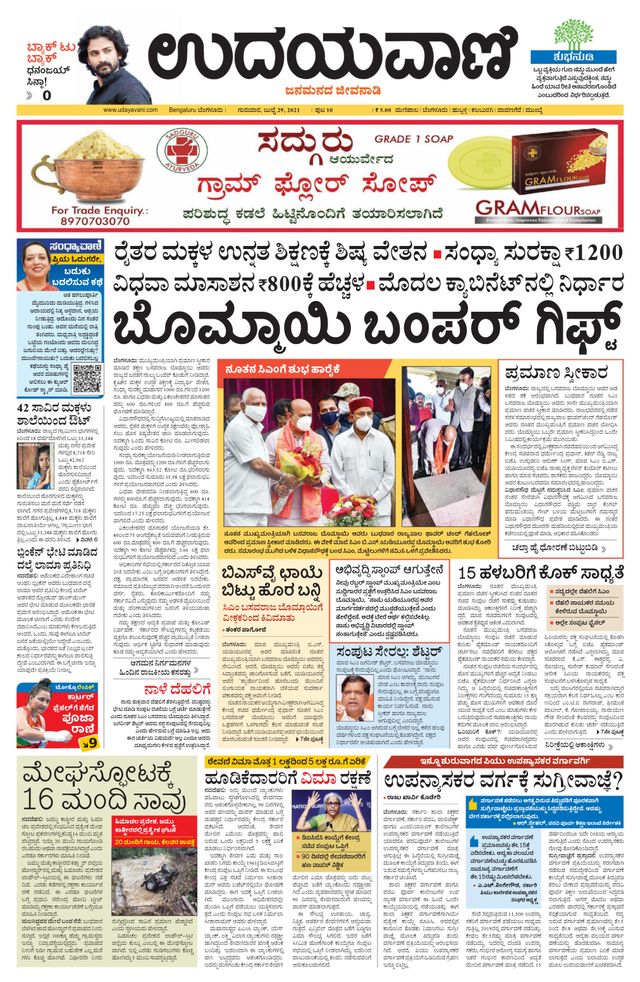 Udayavani - Kannada Daily Bangalore