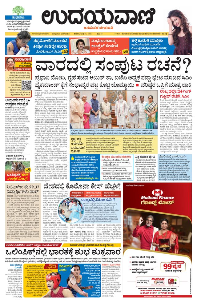 Udayavani - Kannada Daily Bangalore