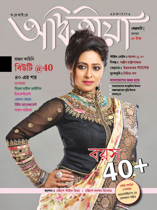 Adwitiya