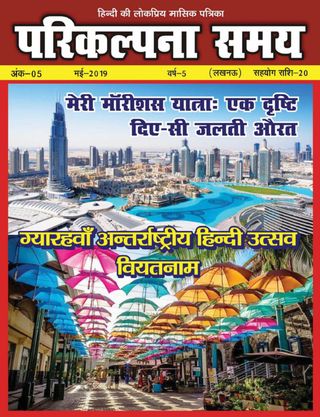 Parikalpana Samay - May 2019 Parikalpana Samay Cover - May 2019 Edition