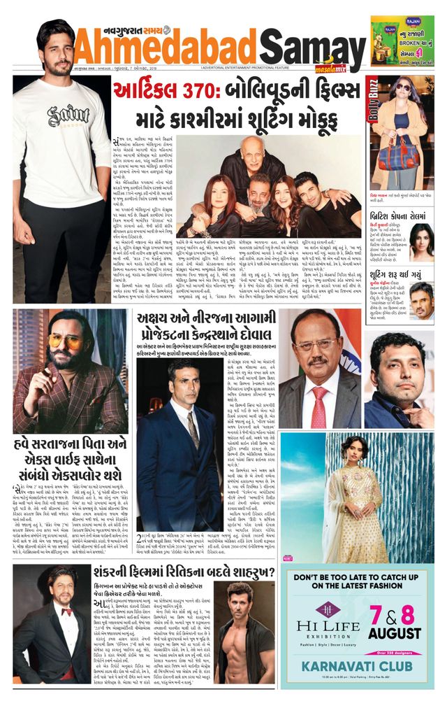 Ahmedabad Samay