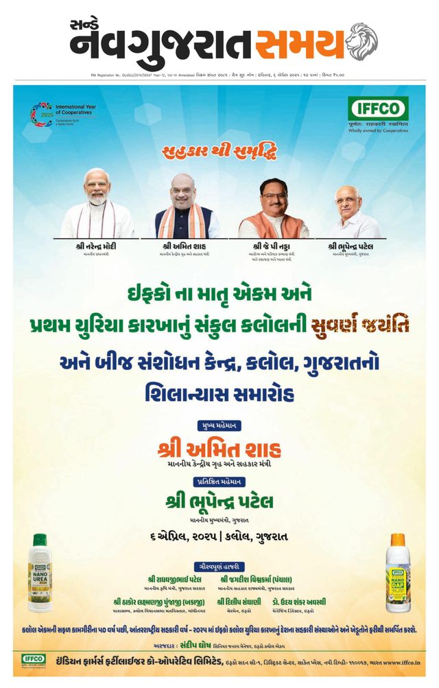 Ahmedabad Samay